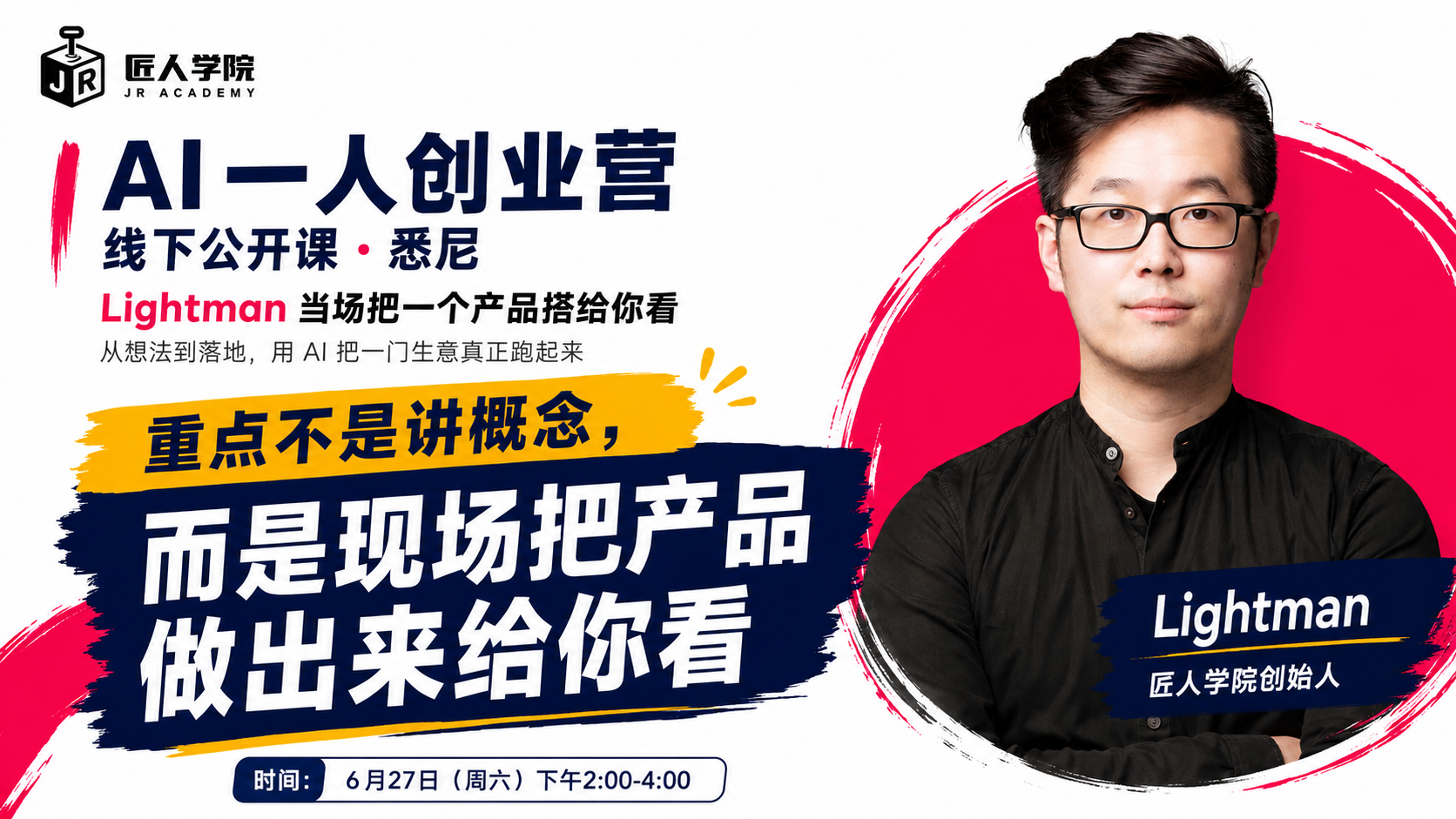 AI 一人创业营 · 线下公开课（悉尼）